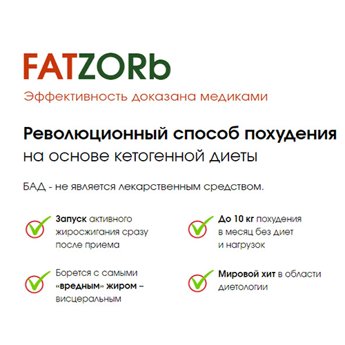 FatZorb1