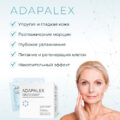 Adapalex1