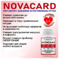 novacard1