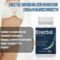 Erectol-Forte1